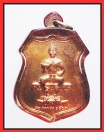 เหรียญพ่อขุนรามคำแหงมหาราข(1824) #1